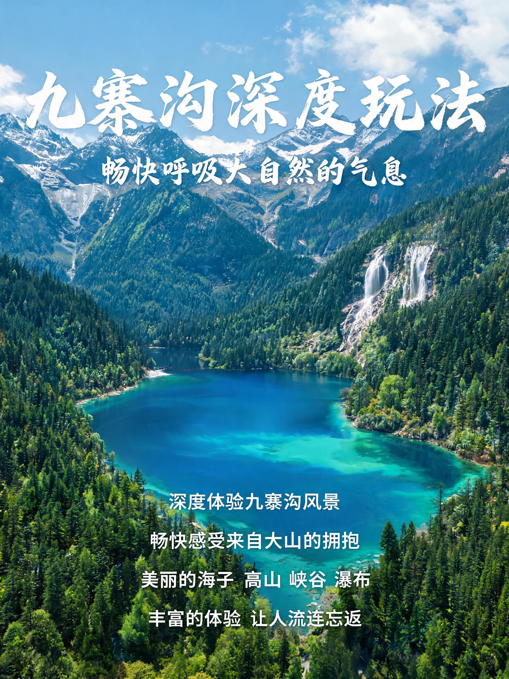 设计一张视觉冲击力强的旅游宣传海报，主视觉突出、色彩鲜明、排