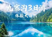 成都出发纯玩九寨沟黄龙3日游 0购物0自费含门票住宿错峰游 2-8人小团九寨沟3日游 纯玩住九寨沟口酒店 含黄龙牟尼沟二选一 成都出发纯玩九寨沟黄龙3日游 0购物0自费含门票住宿错峰游 2-8人小团九寨沟3日游 纯玩住九寨沟口酒店 含黄龙牟尼沟二选一